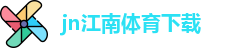 江南体育
